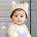 【セール/10%OFF】25'秋新作 Seraph セラフ お手入れ簡単♪もこもこアニマルベビー帽 s442015 ベビー帽子 ベビー キッズ 子ども服