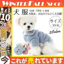 犬 服 ペット用品 着物 犬服 ドッグウェア セーター 傷なめ防止 抜け毛 あたたか ペットウェア 裏ボア 秋冬 トレーナー 小型犬 中型犬 抗菌