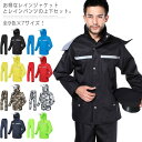 豪雨にも負けない!レインウェア 上下セット メンズ レディース レインコート レインスーツ マウンテンジャケット マウンテンパーカー 合羽 雨具 通勤