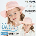 日よけ帽子 キッズ キッズ帽子 ハット メッシュ帽子 サファリハット 日よけ ベビー帽子 夏用 子供 プール 帽子
