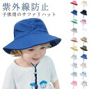 つば広 バケットハット 男の子 帽子 ハット バケハ サファリハット UVカット サンハット 折りたたみ キャップ 女の子 あご紐付き サイズ調節 ベ