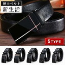 ベルト バックルベルト 紳士ベルト メンズベルト スライド式 穴なし ビジネスベルト 新生活 メンズ ビジネス 紳士用 父の日 プレゼント 敬老の日