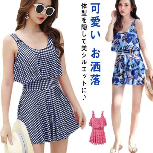 ワンピース ママ水着 オールインワン レディース オトナ女子 体型カバー水着 ハイネック 20代 30代 フリル 40代 お尻 フレアスカート 可愛 ワンピース ママ水着 オールインワン レディース オトナ女子 体型カバー水着 ハイネック 20代 30代 フリル 40代 お尻 フレアスカート 可愛