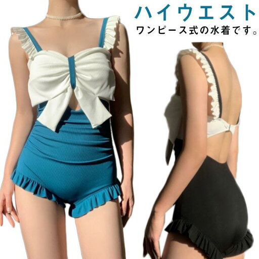 女性 ハイウエスト かわいい ビキニ 水着 リボン ワンピース 上下別 オトナ女子 ビーチ モテカワ水着 セクシー 40代 ママ水着 10代 20代 女性 ハイウエスト かわいい ビキニ 水着 リボン ワンピース 上下別 オトナ女子 ビーチ モテカワ水着 セクシー 40代 ママ水着 10代 20代