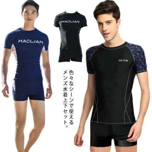 水着 メンズ フィットネス水着 上下セット 競泳水着 ウェットスーツ 薄手 サーフパン フィットネス 2点セット 半袖 競泳用 競泳 水泳