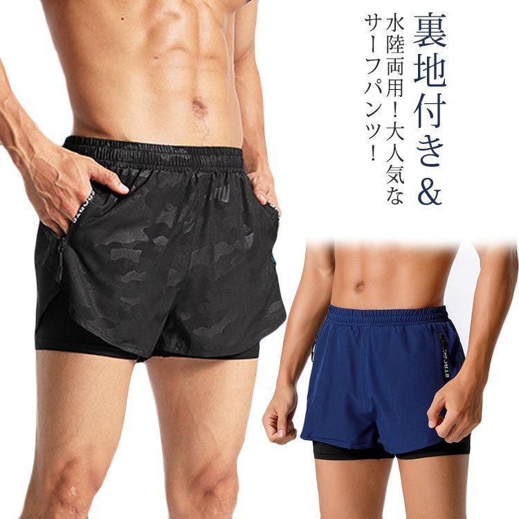 裏地付き 水陸両用 海パン 迷彩 水着 サーフパンツ サーフショーツ UVカット ハーフパンツ 水着 ボードショーツ ショートパンツ インナー付き