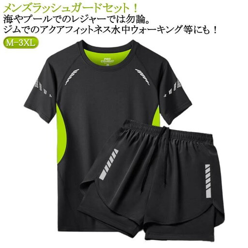 メンズ フィットネス ラッシュガード セット サーフィン 大きいサイズ Tシャツ 速乾 フィットネス ひんやり 日焼け対策 半袖 涼感 パパ水着 かっ メンズ フィットネス ラッシュガード セット サーフィン 大きいサイズ Tシャツ 速乾 フィットネス ひんやり 日焼け対策 半袖 涼感 パパ水着 かっ