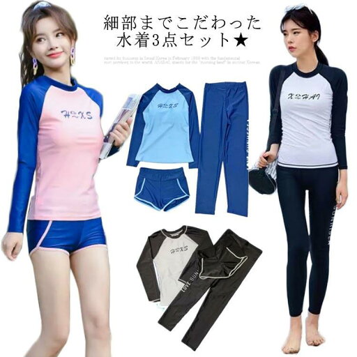 夏 水着 フィットネス レディース 3点セット 長袖 体型カバー UVカット スイムウエア ラッシュガードトップス ショートパンツ レギンス 紫外線対 夏 水着 フィットネス レディース 3点セット 長袖 体型カバー UVカット スイムウエア ラッシュガードトップス ショートパンツ レギンス 紫外線対