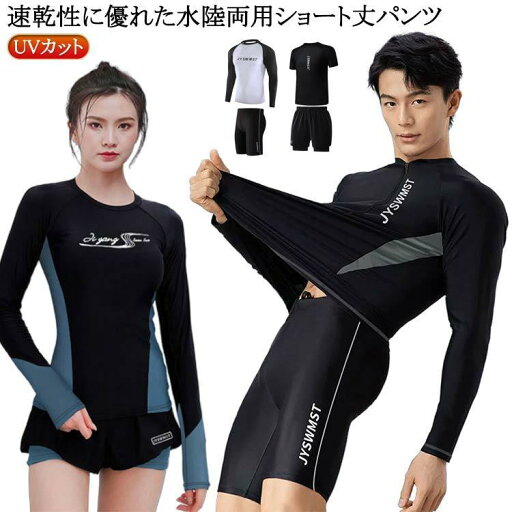 セパレート 水陸両用 UVカット 男性 フィットネス水着 水着 レディース フィットネス 半袖 ラッシュガード サーフパンツ 体型カバー セット おし セパレート 水陸両用 UVカット 男性 フィットネス水着 水着 レディース フィットネス 半袖 ラッシュガード サーフパンツ 体型カバー セット おし