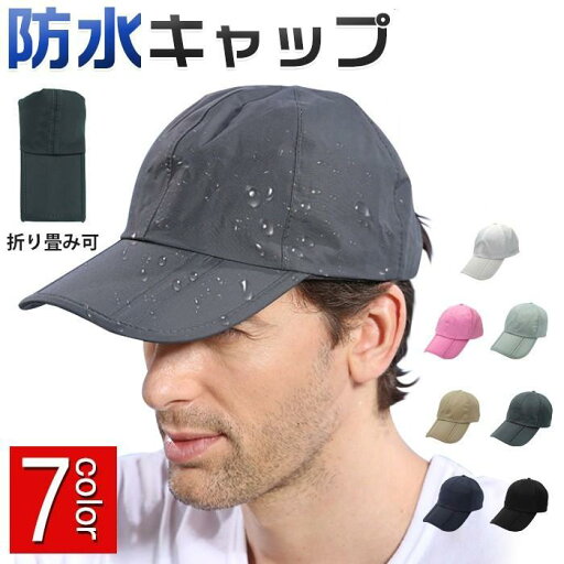 防水キャップ 帽子 ベースボール 野球帽 メンズ レディース 男女兼用 夏 ゴルフ 紫外線対策 UPF50+ 折りたたみ 日焼け対策 熱中症 UV対策 防水キャップ 帽子 ベースボール 野球帽 メンズ レディース 男女兼用 夏 ゴルフ 紫外線対策 UPF50+ 折りたたみ 日焼け対策 熱中症 UV対策