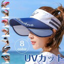 日よけ帽子 サンバイザー UVカット キャップ 帽子 つば広 男女兼用 レディース メンズ 夏 日よけ 日焼け防止 つ