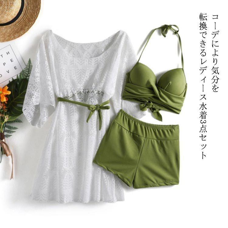 水着 レディース 体型カバー ビキニ 3点セット UVカット 大人 みずぎ ワンピース 盛れる ショートパンツ きれいめ 露出控えめ タン