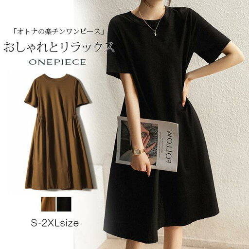 ワンピース tシャツワンピース シンプル 半袖 夏新作 UVカット 大人カジュアル きれいめ レディース おしゃれ オフィス 通勤 結婚式 デート 大人 40代 30代 20代 ワンピース tシャツワンピース シンプル 半袖 夏新作 UVカット 大人カジュアル きれいめ レディース おしゃれ オフィス 通勤 結婚式 デート 大人 40代 30代 20代
