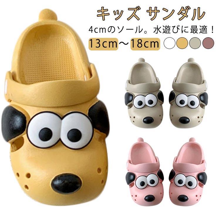 ビーチ キッズ 子供 幼児 ワンワン 水遊び わんわんサンダル 靴 クロッグサンダル ジュニア サンダル ..