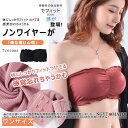 ストラップレスブラ 大きいサイズ ブラジャー チューブトップ 見せブラ ノンワイヤー 肩ひもなし ズレにくい 脇高 谷間見え防止(4)