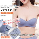 ストラップレスブラ ブラジャー チューブトップ ドレス インナー シームレス ノンワイヤー バストアップ 肩ひもなし ベアトップ ズレにくい 脇高 盛れる 谷間