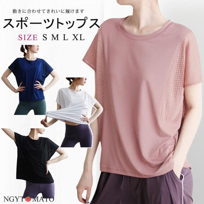 ヨガウェア ランニングウェア レディース スポーツウェア メッシュ フィットネス 運動用 ショート丈 体型カバー UVカット 半袖 吸水速乾 ピラティス メッシュ