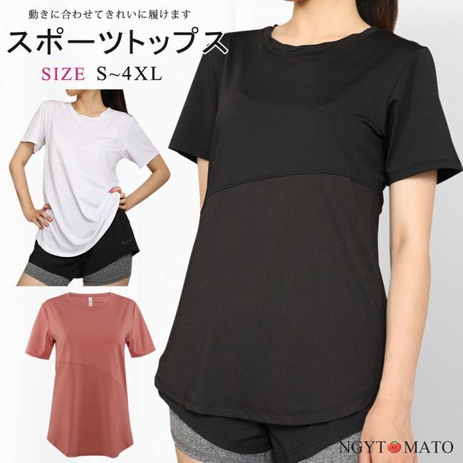 ヨガウェア ランニングウェア レディース スポーツウェア メッシュ 女性用 体型カバー UVカット 半袖 吸水速乾 ピラティス フィットネス 運動用 4XL