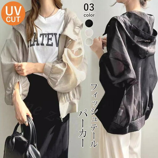 UVカットパーカー レディース トップス 長袖 大きいサイズ ゆったり 新作 スタンダード フード付き 日焼け冷房対策 通気性 体型カバー UVカットパーカー レディース トップス 長袖 大きいサイズ ゆったり 新作 スタンダード フード付き 日焼け冷房対策 通気性 体型カバー