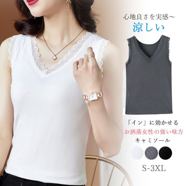 キャミソール レディース インナー レディース 下着 肌着 重ね着 Vネック レース ルームウェア 部屋着 通気 吸汗速乾 薄手 大人