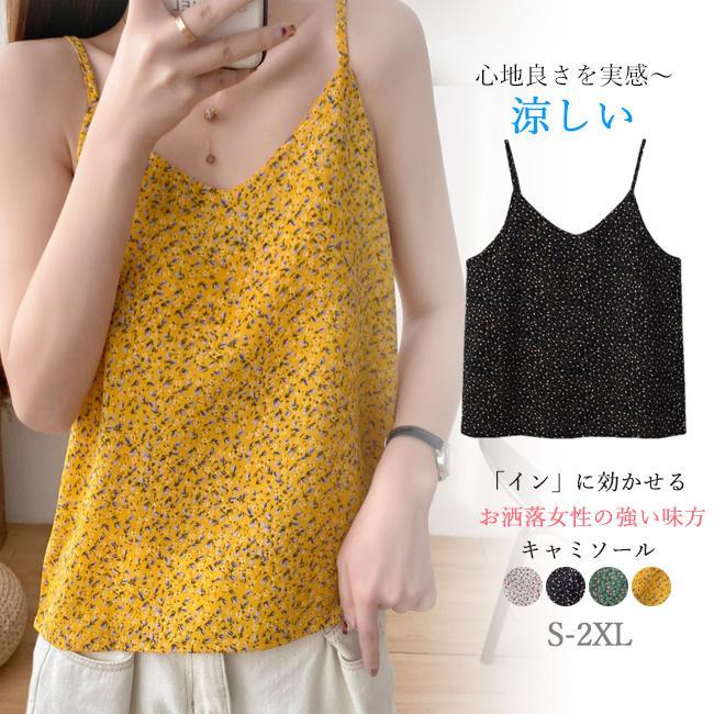 キャミソール タンクトップ レディース インナー 肌着 夏用 重ね着 ルームウェア 部屋着 無地 通気 吸汗速乾 薄手 大人