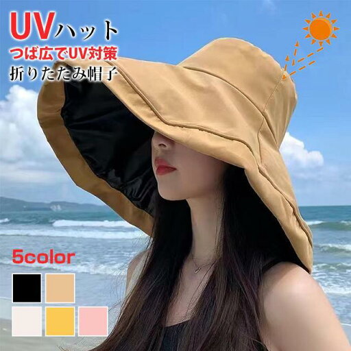 帽子 レディース 大きいサイズ 完全遮光 遮光100% UVカット つば広 折りたたみ 自転車 飛ばない 日よけ 春夏 小顔効果 帽子 レディース 大きいサイズ 完全遮光 遮光100% UVカット つば広 折りたたみ 自転車 飛ばない 日よけ 春夏 小顔効果