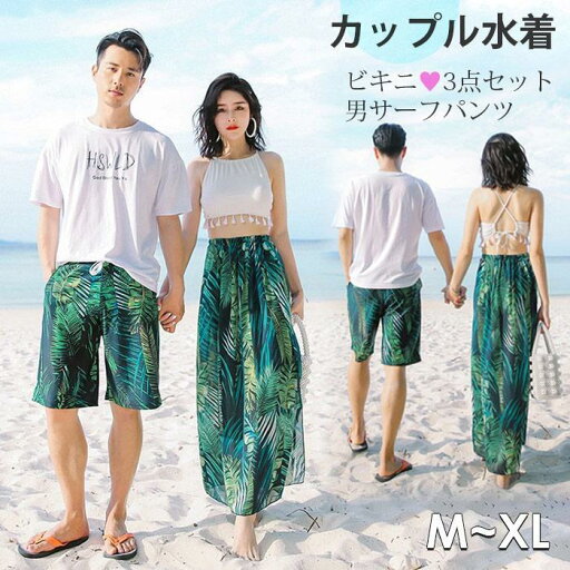 カップルお揃い 水着 ペアルック レディース水着 サーフパンツ タンキニ ペア水着 レディース メンズ 体型カバー カップルお揃い 水着 ペアルック レディース水着 サーフパンツ タンキニ ペア水着 レディース メンズ 体型カバー