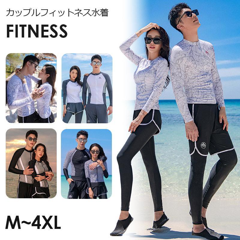ラッシュガード ペア カップル 長袖 ペアルック 水着 レディース 上下 セット メンズ ウェットスーツ セットアップ 競泳 人気 大きいサイズ おしゃれ