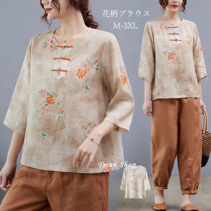 花柄ブラウス レディース 七分袖 プルオーバー 綿麻 チャイナ風 プリント レトロ ゆったり 着痩せ 薄手 カジュアル 通勤 エスニック トップス 夏 新作