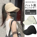 帽子 UVケア キャップ 日よけ帽子 遮光 マスク掛け付き 日よけ UVカット レディース 春夏 折りたたみ 日焼け防止 母の日 通気性 アウトドア