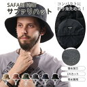 サファリハット 帽子 日焼け防止 日よけ レディース メンズ 紫外線 UVカット 日除け 撥水 つば広帽子 ハット 2WAY キャップ 日よけ帽子 夏