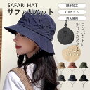 サファリハット 帽子 日焼け防止 日よけ レディース メンズ 紫外線 UVカット 日除け 撥水 つば広帽子 ハット 2WAY キャップ 日よけ帽子 夏