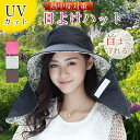 農作業 帽子 日よけ 農作業着 レディース ガーデニング ガーデンハット 日焼け防止 uvカット 農作業用 園芸用 女性 つば広 日除け 紫外線対策