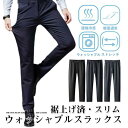 スラックス メンズ 裾上げ済 夏 涼しい ビジネスパンツ ノータック スリムパンツ ストレッチパンツ フォーマル 大きいサイズ 通気 軽量 薄手 接触冷感 父の日