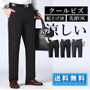 裾上げ済 スラックス メンズ ビジネスパンツ ビジネススラックス クールビズ スリムパンツ 夏 涼しい 細身 薄手 通勤 洗える ウォッシャブル 父の日