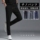接触冷感 涼しい チノパンツ ゴルフパンツ メンズ 通気 伸縮 ストレッチ テーパードパンツ スリムパンツ スキニーパンツ ウエストゴム 吸汗速乾 夏(4)