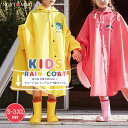 レインコート キッズ レインウェア 男の子 女の子 前開け 雨合羽 子供用 カッパ フード付き ツバあり ランドセル対応 防水 雨具 軽量 可愛い 通学 通園