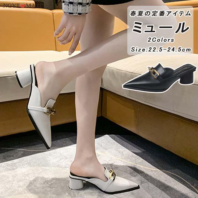 ミュールパンプス レディース ミュールサンダル ポインテッドトゥ 太めヒール 大人 パンプス PU かかとなし ミュール 黒 白 履きやすい 歩きやすい おしゃれ