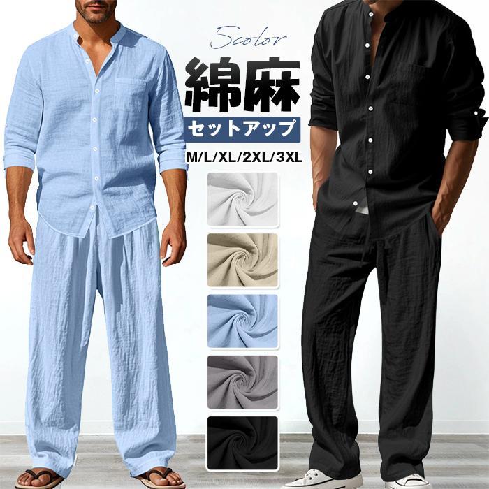 上下セット 綿麻 メンズ 長袖 リラックス おしゃれ コットンリネン