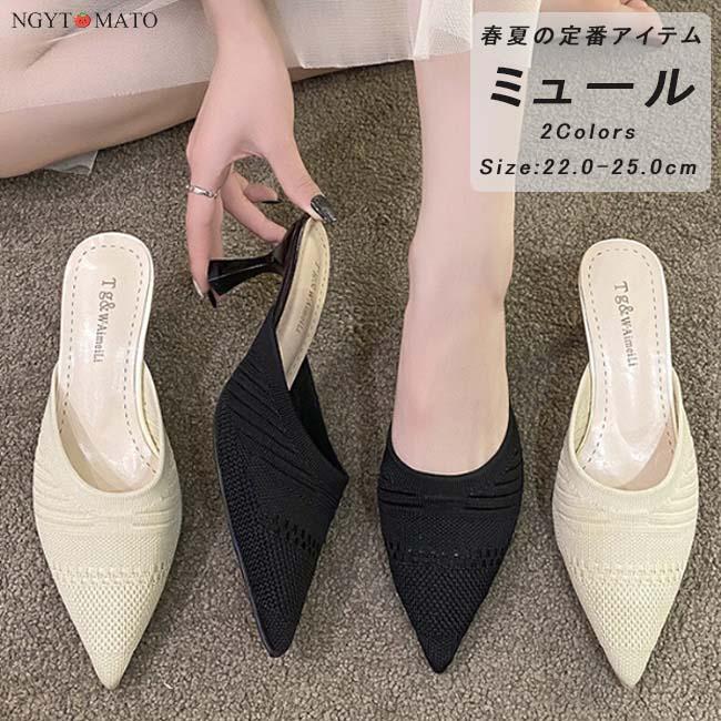 ミュールパンプス レディース ミュールサンダル ポインテッドトゥ ミュール ハイヒール ニット かかとなし カジュアル 履きやすい 歩きやすい おしゃれ 大人