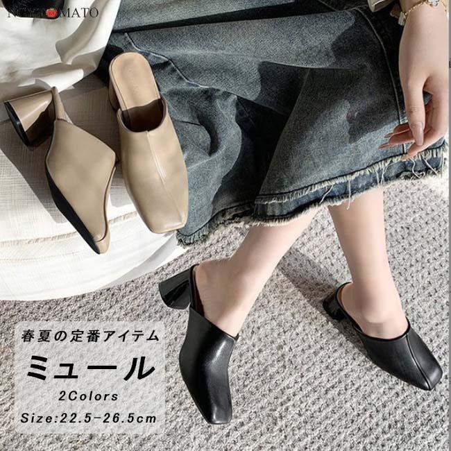 履くだけでトレンドのスタイルが完成するミュールパンプスはこれからの季節におすすめの1足です。つま先をしっかり包み込む安定感と太めヒールで、歩きやすく楽ちん♪適度なリラックスさと抜け感のあるキレイめのシルエットで、こなれた大人を演出できます。お洒落かつシンプルな仕上がりになっておりますのでファッションとして普段履きとしても十分に使えます！夏らしく爽やかな印象のミュール！暑い季節に大活躍間違いなし！夏はこれで決まり！オシャレと楽チンという要素を合わせ持ち、見ためがキレイで、足にもやさしい。注意事項＊インターネット販売では、実際に商品を見ていただけない販売方法だからこそ、実物により近づける様できるだけ解りやすい商品ページ製作に努めております。 しかし、モニター環境によりますカラーの違いや、イメージの違いは少なからず発生して参ります。＊商品には生産ロットにより多少の個体差がございます。予めご了承くださいませ。＊商品は縫製上の細かいほつれ、インク飛び、織りむら、汚れ、素材特有の臭いや接着剤等の臭いが残っている場合がございますので、気になるお客様はご購入をお控え下さい。履くだけでトレンドのスタイルが完成するミュールパンプスはこれからの季節におすすめの1足です。つま先をしっかり包み込む安定感と太めヒールで、歩きやすく楽ちん♪適度なリラックスさと抜け感のあるキレイめのシルエットで、こなれた大人を演出できます。お洒落かつシンプルな仕上がりになっておりますのでファッションとして普段履きとしても十分に使えます！夏らしく爽やかな印象のミュール！暑い季節に大活躍間違いなし！夏はこれで決まり！オシャレと楽チンという要素を合わせ持ち、見ためがキレイで、足にもやさしい。注意事項＊インターネット販売では、実際に商品を見ていただけない販売方法だからこそ、実物により近づける様できるだけ解りやすい商品ページ製作に努めております。 しかし、モニター環境によりますカラーの違いや、イメージの違いは少なからず発生して参ります。＊商品には生産ロットにより多少の個体差がございます。予めご了承くださいませ。＊商品は縫製上の細かいほつれ、インク飛び、織りむら、汚れ、素材特有の臭いや接着剤等の臭いが残っている場合がございますので、気になるお客様はご購入をお控え下さい。