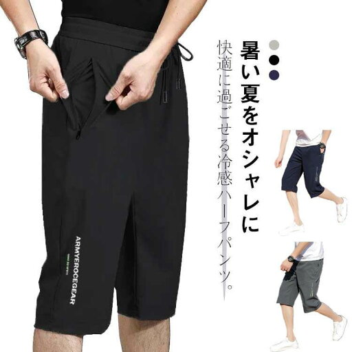 吸水速乾 冷感 7分丈パンツ アイスシルク ショートパンツ 涼しい 【2本セット】ハーフパンツ ストレッチ 【2本セット】ハーフパンツ メンズ ドライ