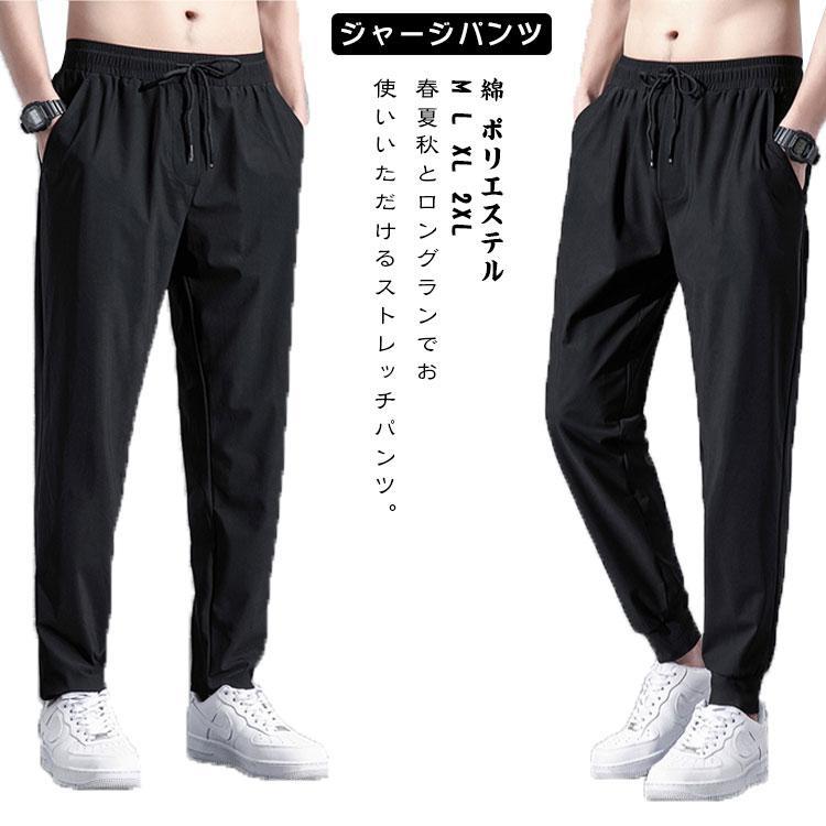 ジャージパンツ メンズ 接触冷感 スウェットパンツ 夏 薄手 速乾 ジョガーパンツ ストレートパンツ ロングパンツ トレーニングウェア 通気性 ストレ