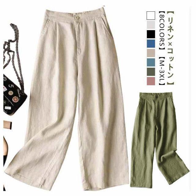 ワイドパンツ 綿麻 春夏 パンツ レディース 9分丈 ゆったり コットン ワイドパンツ 大きいサイズ ナチュラル ボトムス カジュアル 春 ウエストゴ