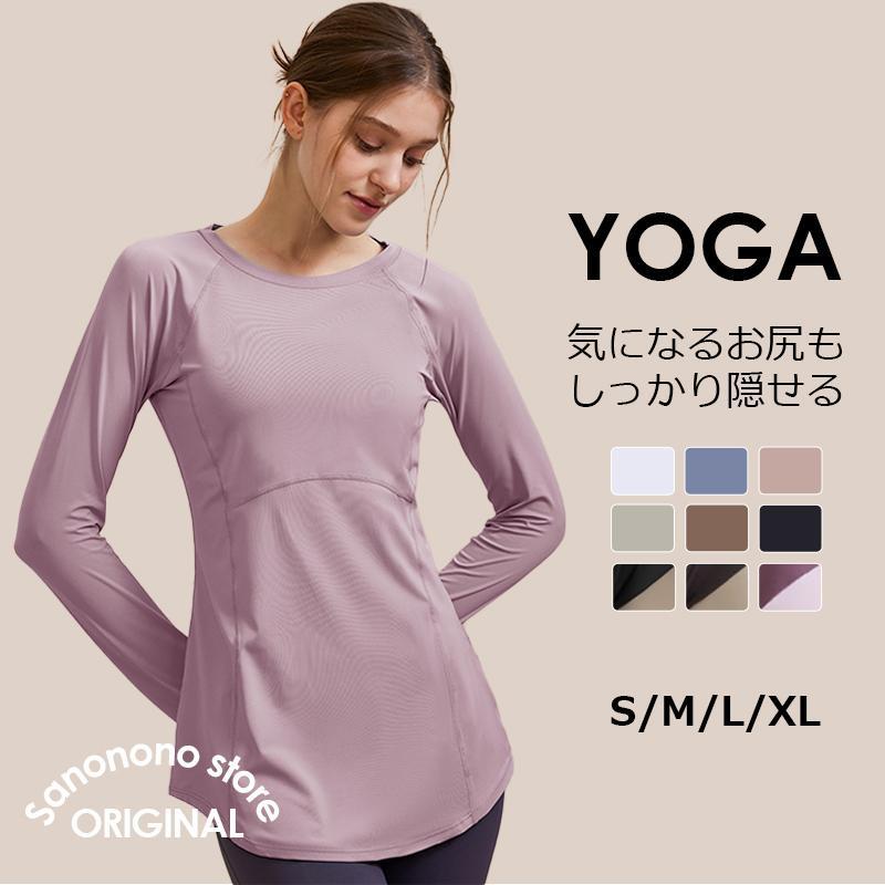 ヨガウェア トップス 長袖 tシャツ ホットヨガウェア 伸縮性 速乾 吸汗 ストレッチ レディース スポー..