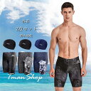 水着 メンズ 競泳 サーフパンツ 海パン サーフショーツ ボードショーツ ショートパンツ 水泳帽 キャップ付き 2点セット スイムウェア 防水速乾