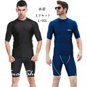 フィットネス水着 水着 メンズ ラッシュガード 上下セット サーフパンツ おしゃれ 大きいサイズ スポーツ スイムウェア 練習用 競泳水着 海パンツ