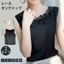 タンクトップ シルク レース キャミソール 4タイプ レディース Vネック インナー Uネック ブラウス 大きいサイズ シャツ ノースリーブ トップス