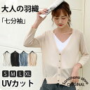 uvカット カーディガン 薄手 七分袖 パーカー レディース 接触冷感 uv サマーカーディガン オフィス 冷房対策 日焼け防止 長袖 UV対策 UVカット