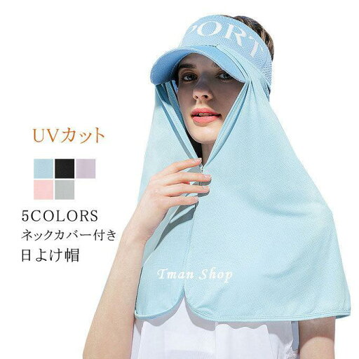 ベール付き帽子 日よけ帽 ハット 男女兼用 大きなつば サンバイザー ネックカバー UVカット 日焼け止め 通気性 キャップ スポーツ ゴルフ アウトドア 夏新作 ベール付き帽子 日よけ帽 ハット 男女兼用 大きなつば サンバイザー ネックカバー UVカット 日焼け止め 通気性 キャップ スポーツ ゴルフ アウトドア 夏新作